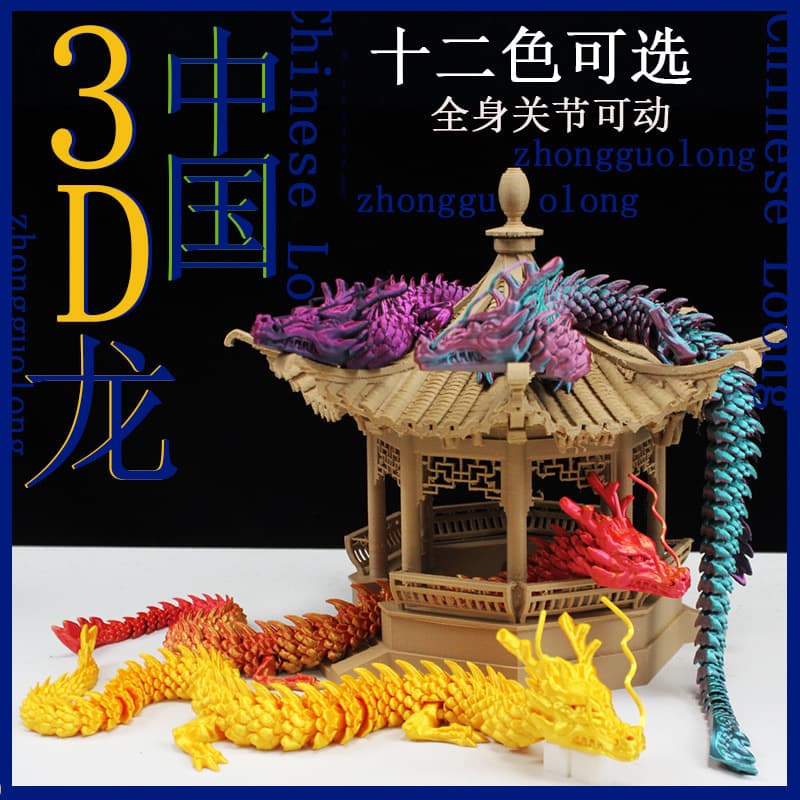 Cross-border Amazon 3D printed Chinese dragon with movable joints toy, submersible dragon, fish, landscaping, dragon egg stall, hot sale