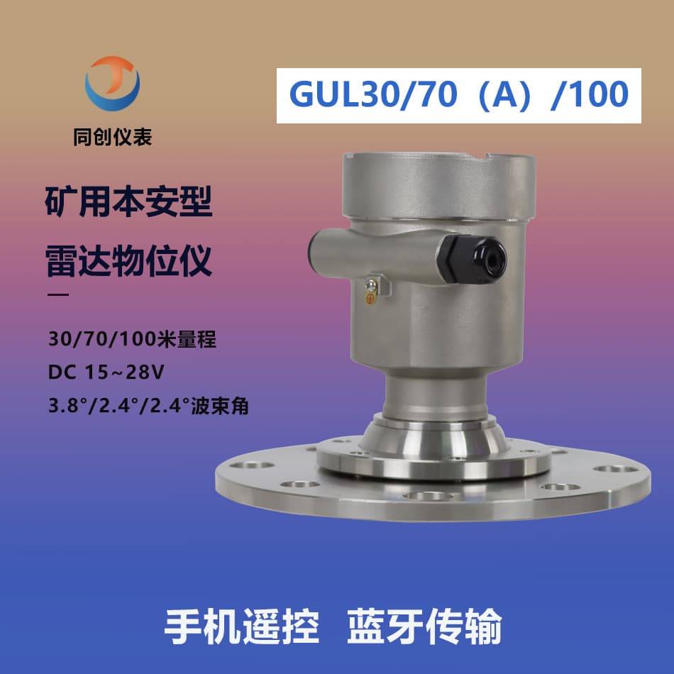 GUL30 mining intrinsically safe radar coal level meter full bunker warning inventory centralized control raw coal bunker coal preparation plant RS485