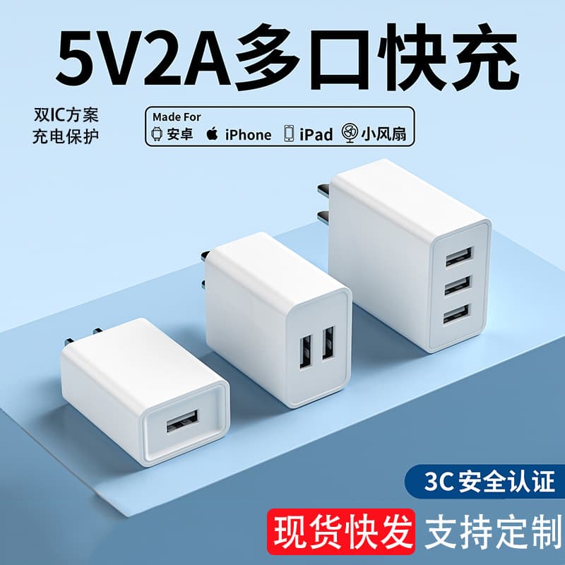 3C Certified 5V2A Multi-Port Fast Charger USB Charging Plug 5V1A Universal Phone Charger