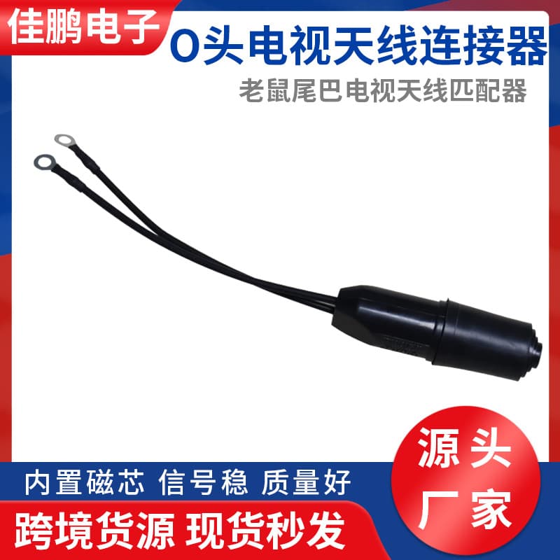 Manufacturer Supply High-Quality Impedance Matcher Rat Tail Large Feeder O-Connector TV Antenna Connector TV Match
