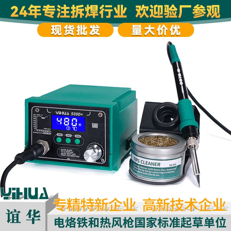 YIHUA 939D+ Anti-static Soldering Station Lead-free Digital Display Soldering Station High Power Constant Temperature Soldering Station