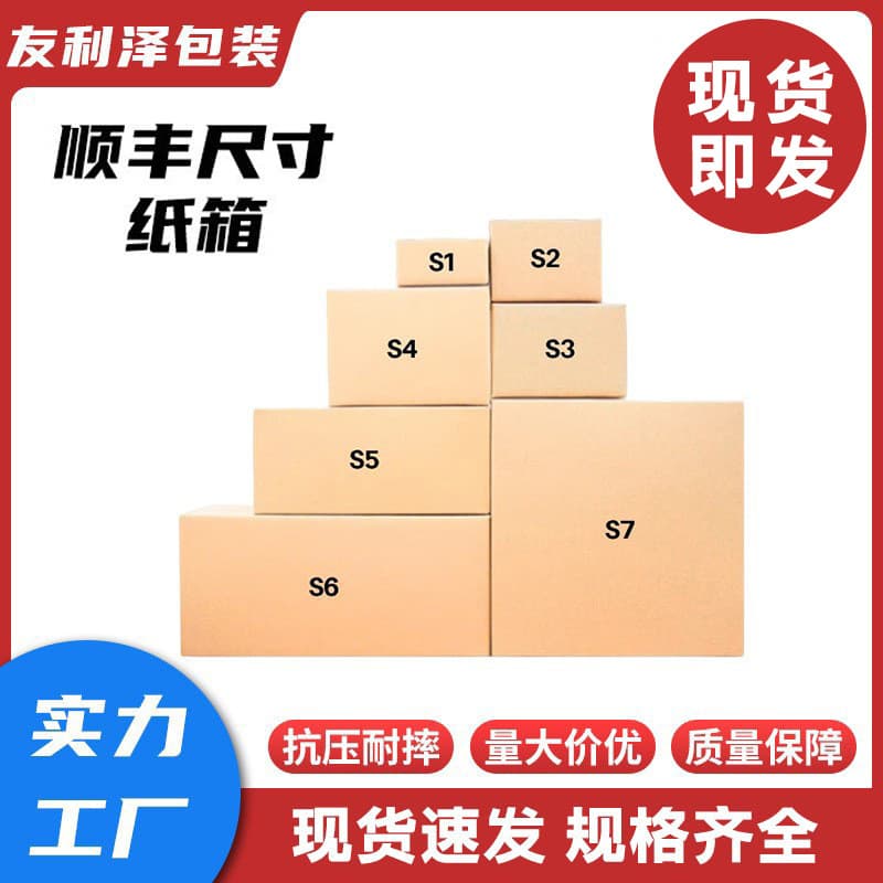 Dongguan factory ready-to-sell direct, SF Express size cartons f1234567, three or five-layer extra sturdy logistics packing