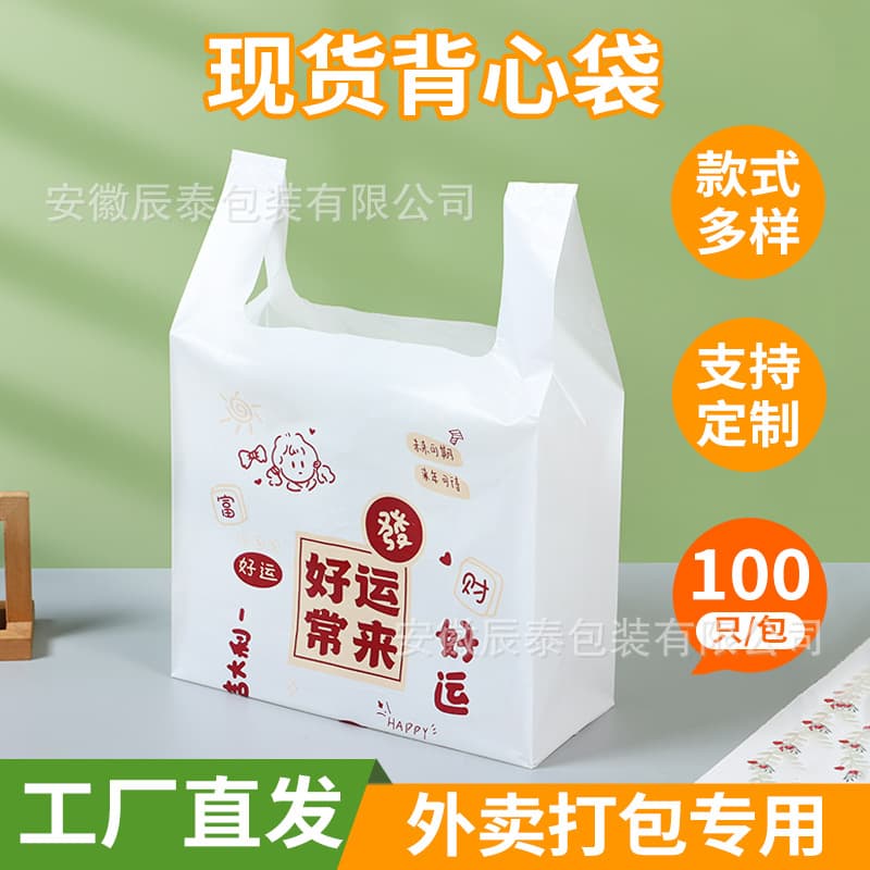 Wholesale Stock Vest Bags with Personalized Patterns, Thickened PE New Material Plastic Bags for Takeout, Street Vending, Barbecue, and Supermarket Packaging