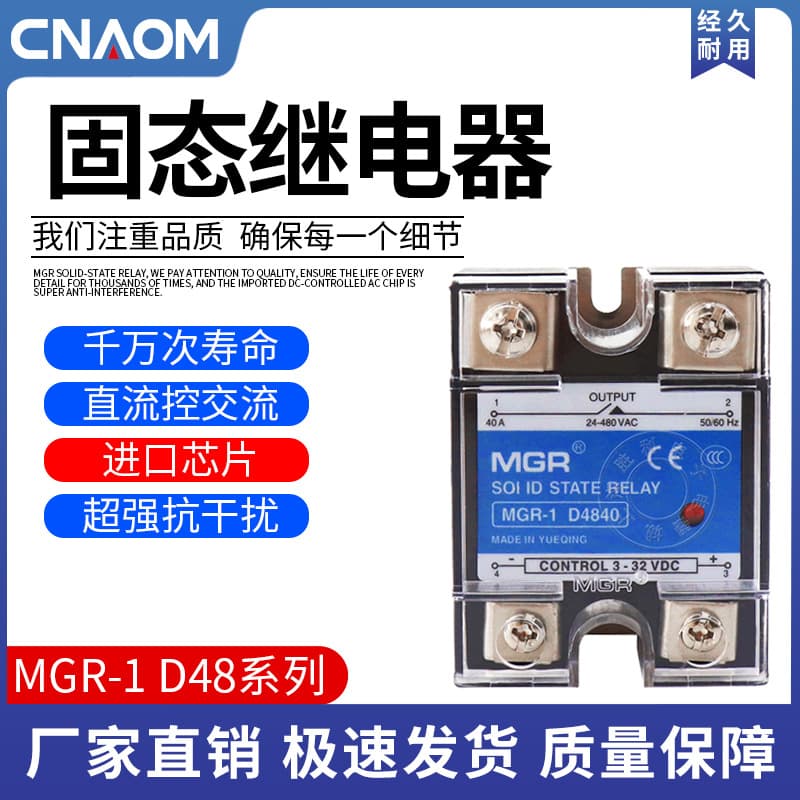 SSR Meger Solid State Relay DC-AC 10A MGR-1 D4810