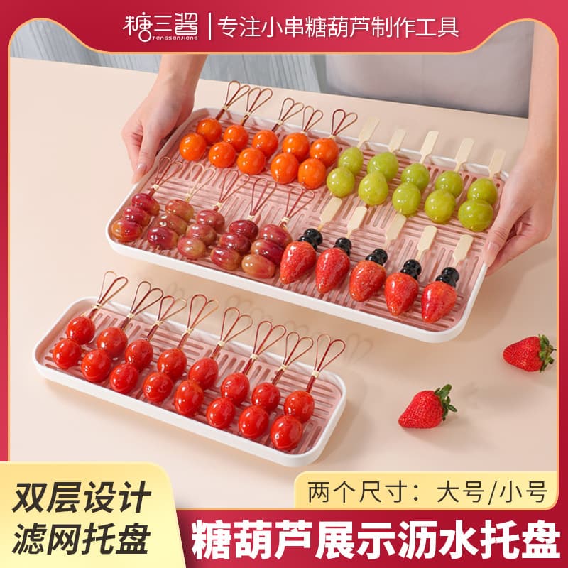 Small bunch of candied haws display tray plastic with filter double-layer tray non-stick tray rectangular internet celebrity stall
