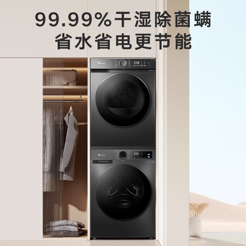 LittleSwan wash and dry set 10KG home drum washing machine heat pump dryer dehumidification and mite removal 098pro+02T