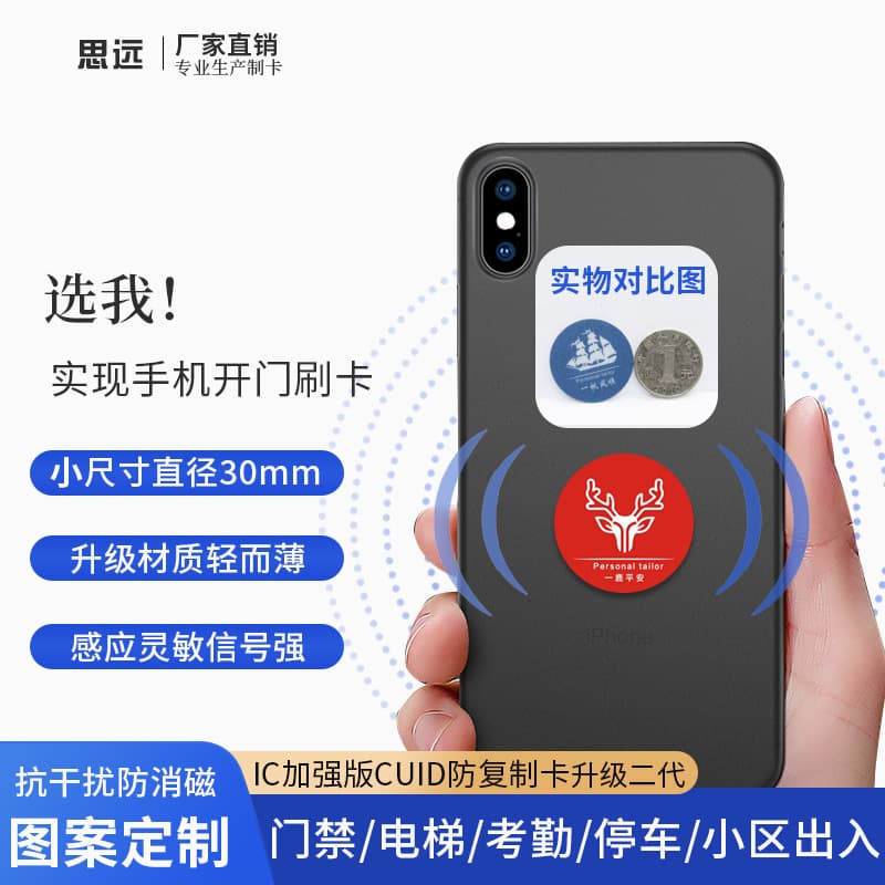 CUID Phone Sticker Ultra-Thin Mini Access Control NFC Tag Simulated Induction IC Copyable Elevator Card Diameter 30mm