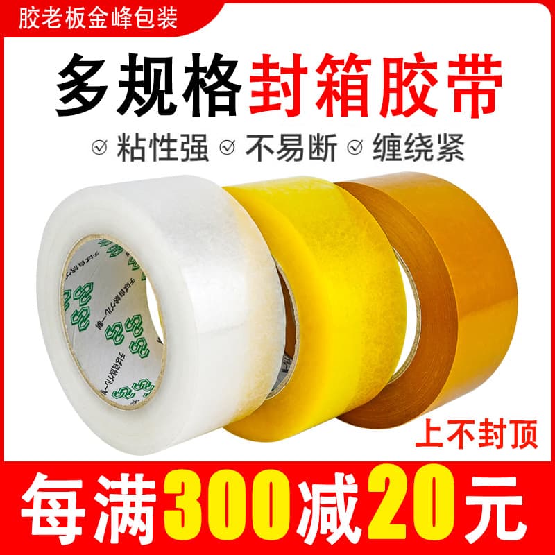 Transparent Tape 5-6cm Wide Shipping Packaging Tape Wholesale Factory Direct Large Roll Carton Sealing Tape