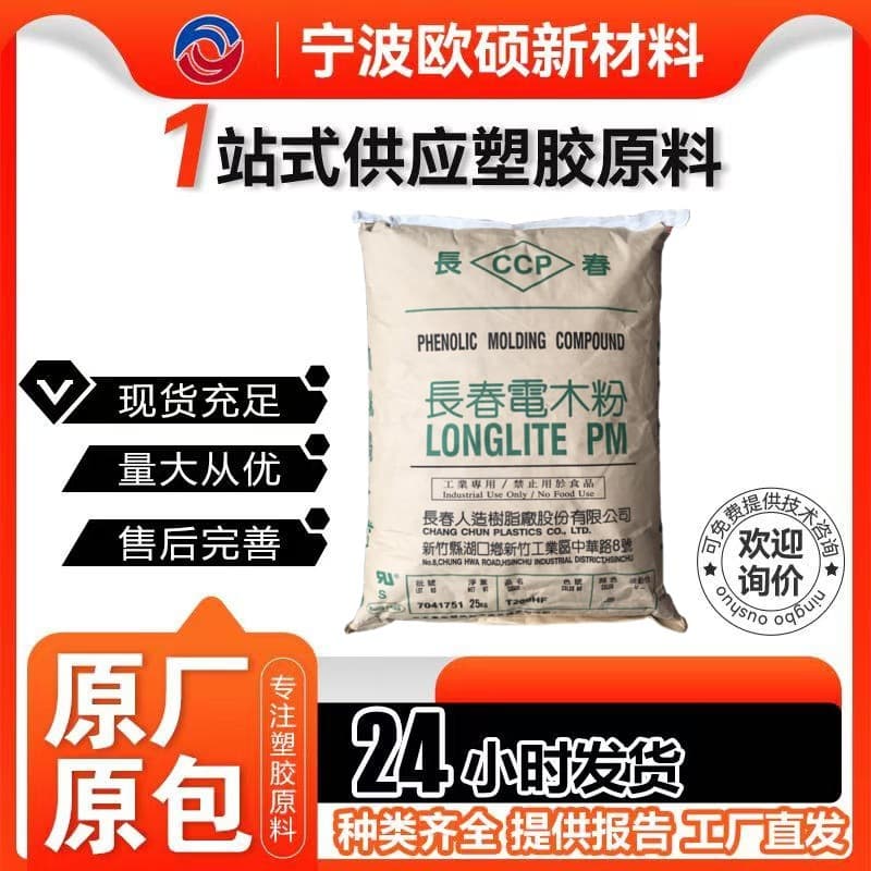 Changchun PF T375J Fast Curing, Good Electrical Properties, Easy Molding, Electrical Components