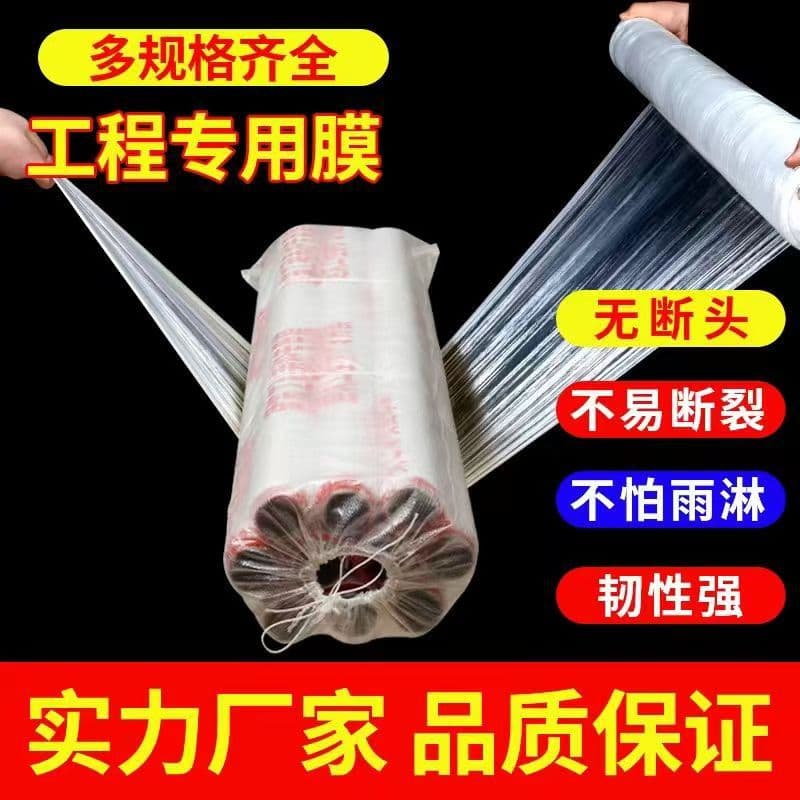 Specialized plastic film for concrete curing, construction site ground cover, cement pavement moisture-retaining engineering protective film