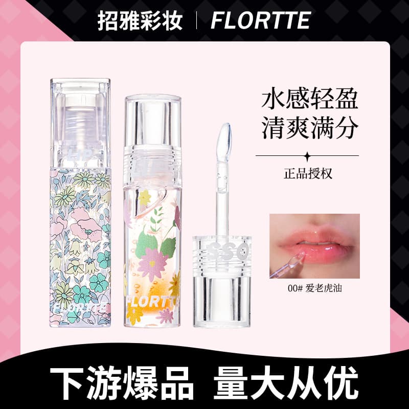 FLORTTE/FLORTTE lip care oil hydrating, moisturizing and concealing lip lines mirror long-lasting moisturizing lip care oil