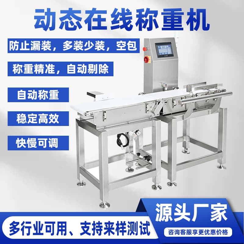 High Precision Fully Automatic Weighing Machine Weight Checkweigher Weighing Sorter Dynamic Recheck Scale Sorting Machine