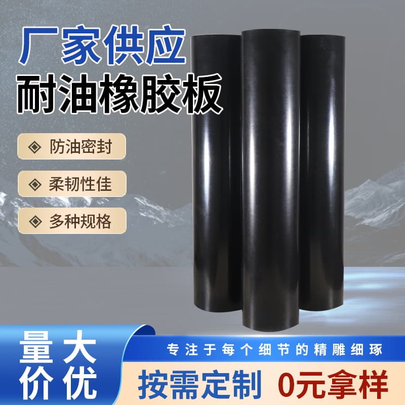 Oil-resistant rubber sheet, pressure-resistant corrosion-resistant waterproof black rubber sheet, nitrile oil-resistant rubber mat, NBR nitrile rubber sheet