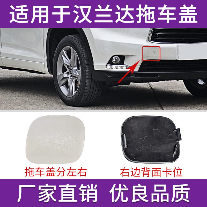 Suitable for 2015, 2016, and 2017 Toyota Highlander trailer hitch cover, front tow hook cover, bumper tow hook hole cover.