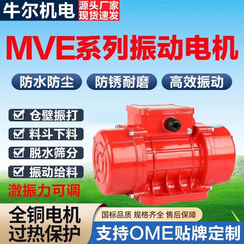 MVE200/3 Industrial Vibration Motor Screen Discharge Hopper Bin Vibrator Linear Dewatering Screen Feeder Vibration Motor
