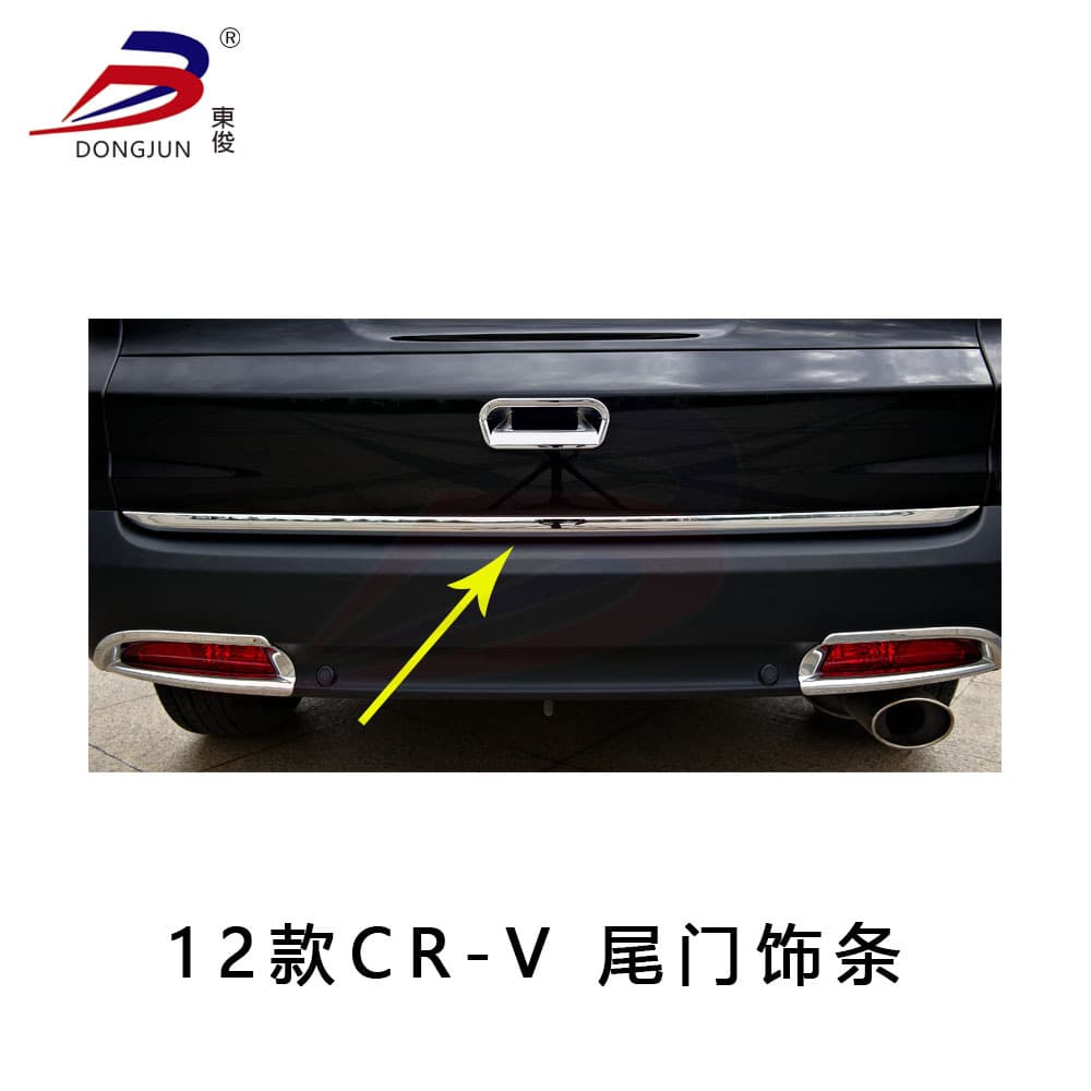 12-16 Honda CR-V Tailgate Trim Trunk Chrome Strip
