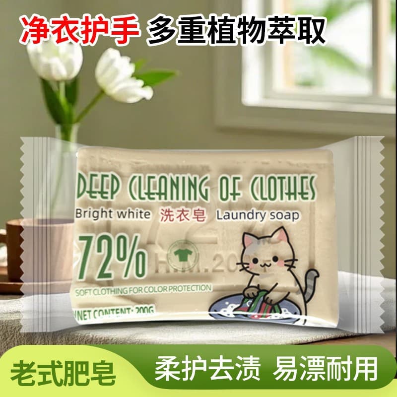 200g Russian old-fashioned soap little raccoon 72% laundry soap old-fashioned soil soap with fine foam