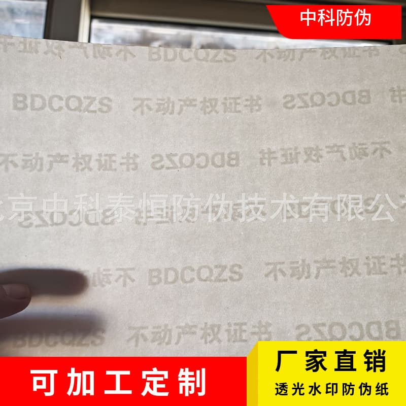 Security Paper Watermark Paper Custom Watermark Logo Certificate Contract Anti-counterfeit Certificate Paper Customization