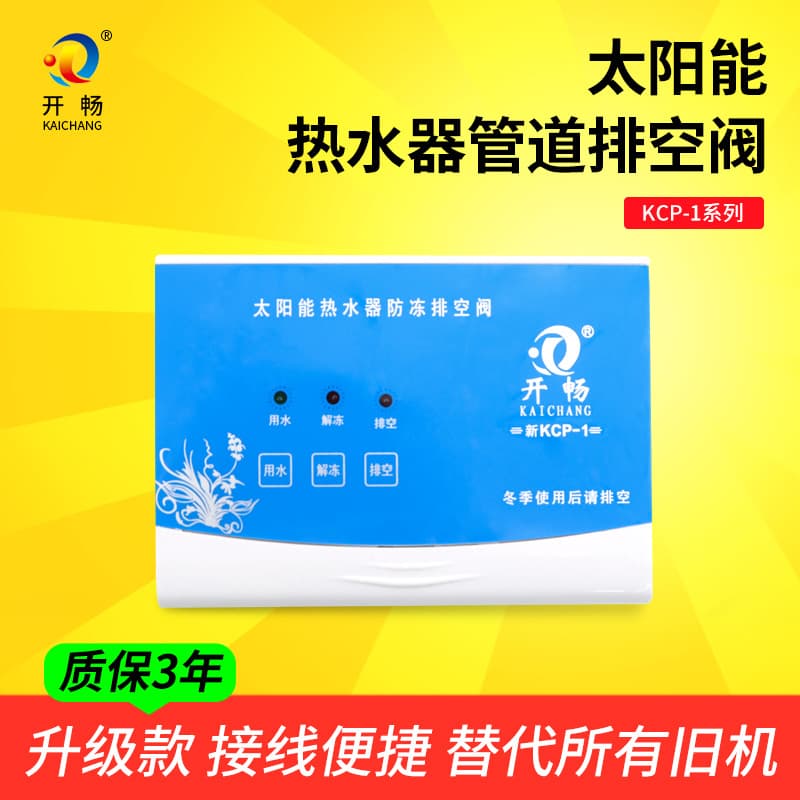 Kaichang microcomputer solar drain valve instrument, water heater pipeline antifreeze control panel - KCP1 universal side/top mount