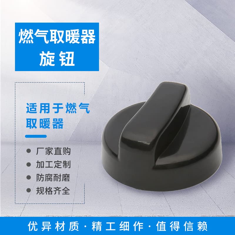 Outdoor Gas Heater Knob, ABS Material with 8mm Mounting Hole, Universal Knob for General Valves