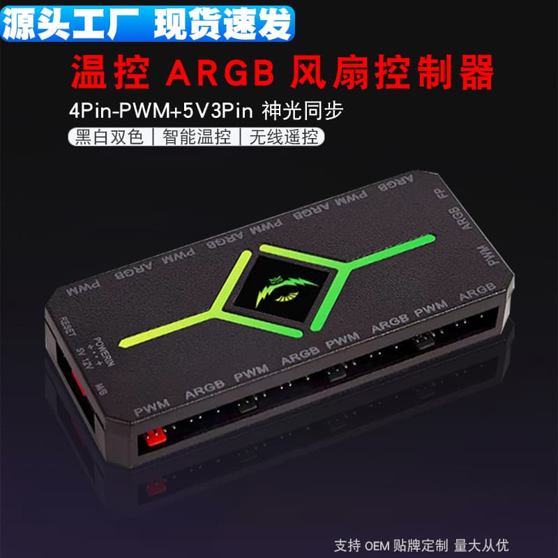 Wireless remote control ARGB controller 5v3 pin divine light synchronization pwm temperature control desktop computer chassis fan hub