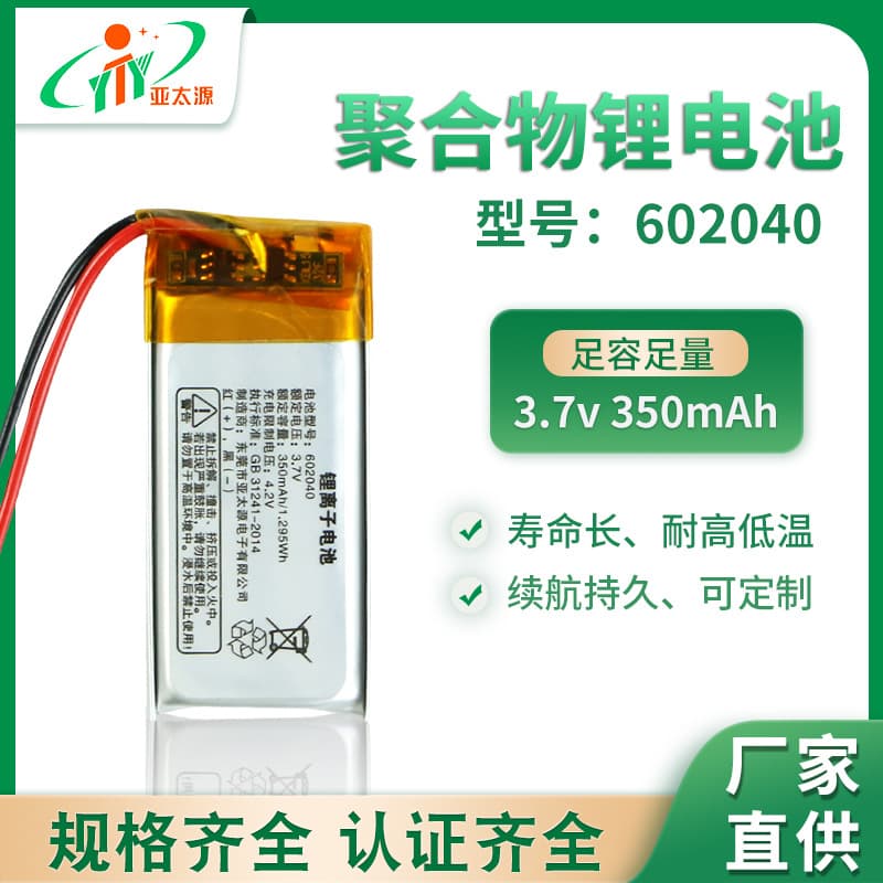 Cross-border supply UN38.3 certified polymer lithium battery 602040 soft pack cell for beauty instrument small desk lamp