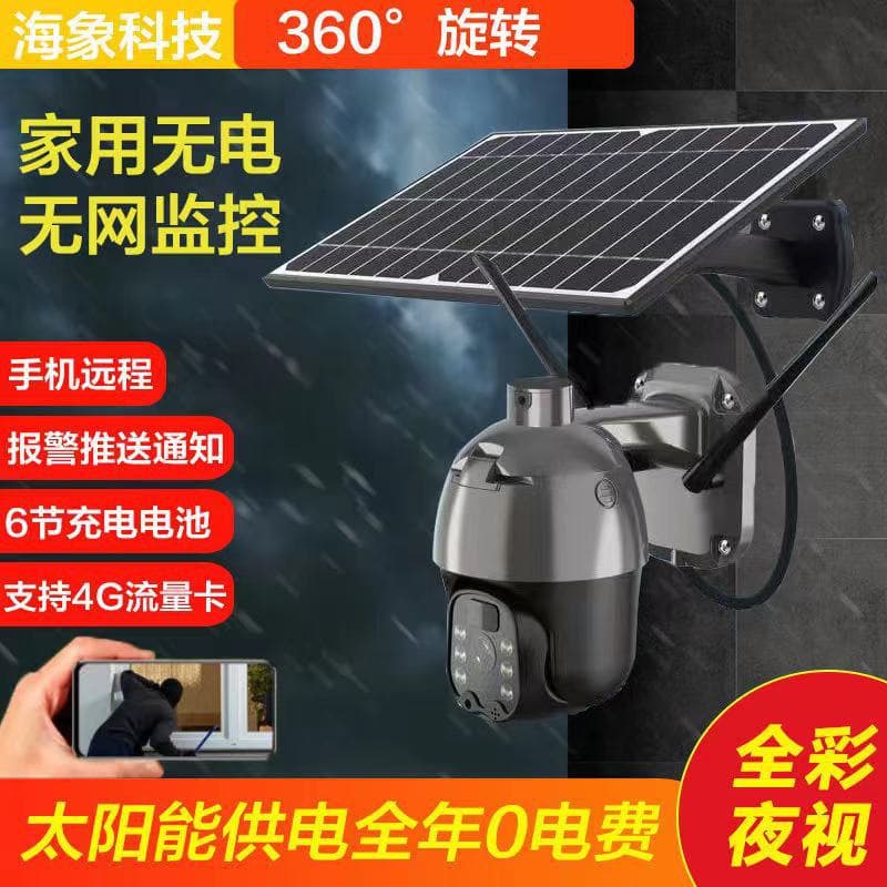 Outdoor solar camera wireless WIFI home camera mobile phone remote HD night vision outdoor surveillance camera