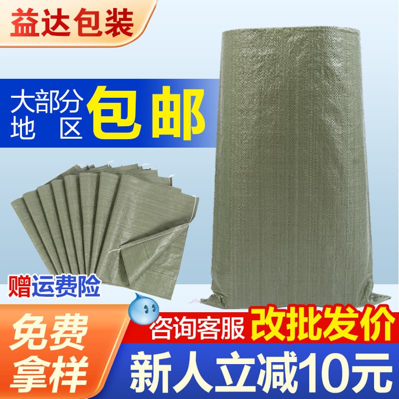 Plastic woven bags wholesale, polywoven bags, express logistics packing bags, moving sand and construction debris bags, gunny sacks