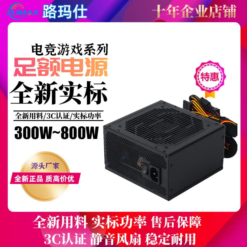 Rated 300/400/500/600/700/800W Desktop Power Supply ATX Power Supply PC Computer Power Supply