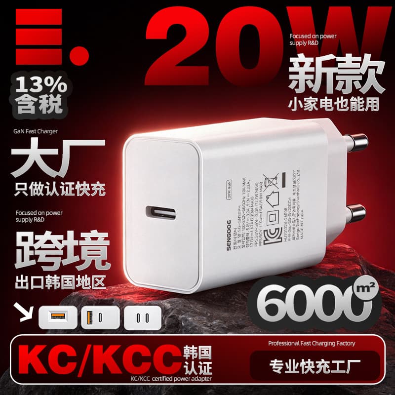 20W GaN PD fast charging head Korean standard KC/KCC certified PD charging head QC3.0 fast charging mobile phone charger