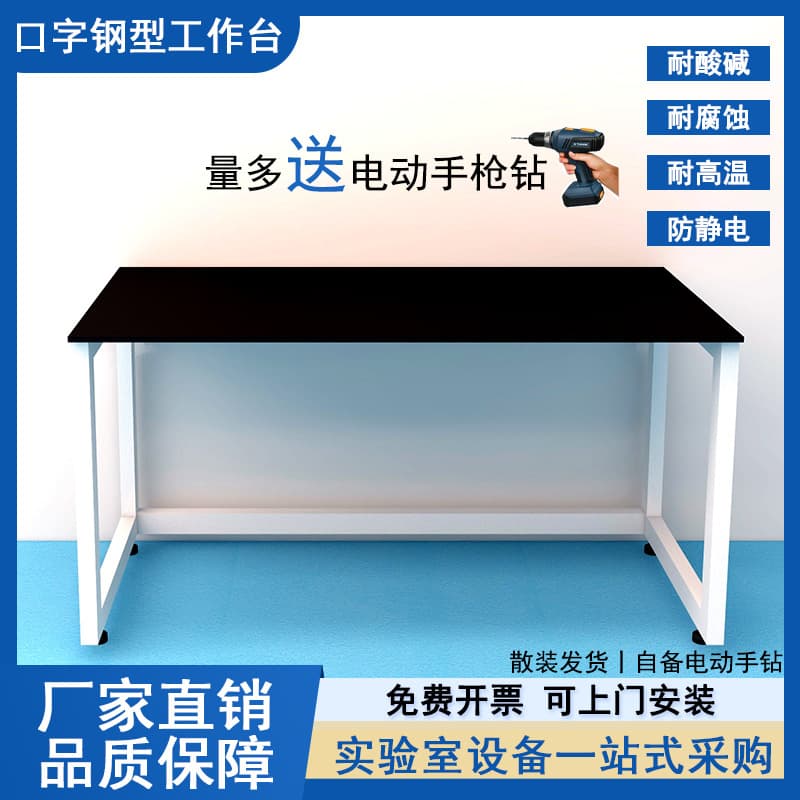 Laboratory Workbench Simple H-Shaped All-Steel Load-Bearing Operation Table Physical and Chemical Board Chemical Instrument Table Experiment Table