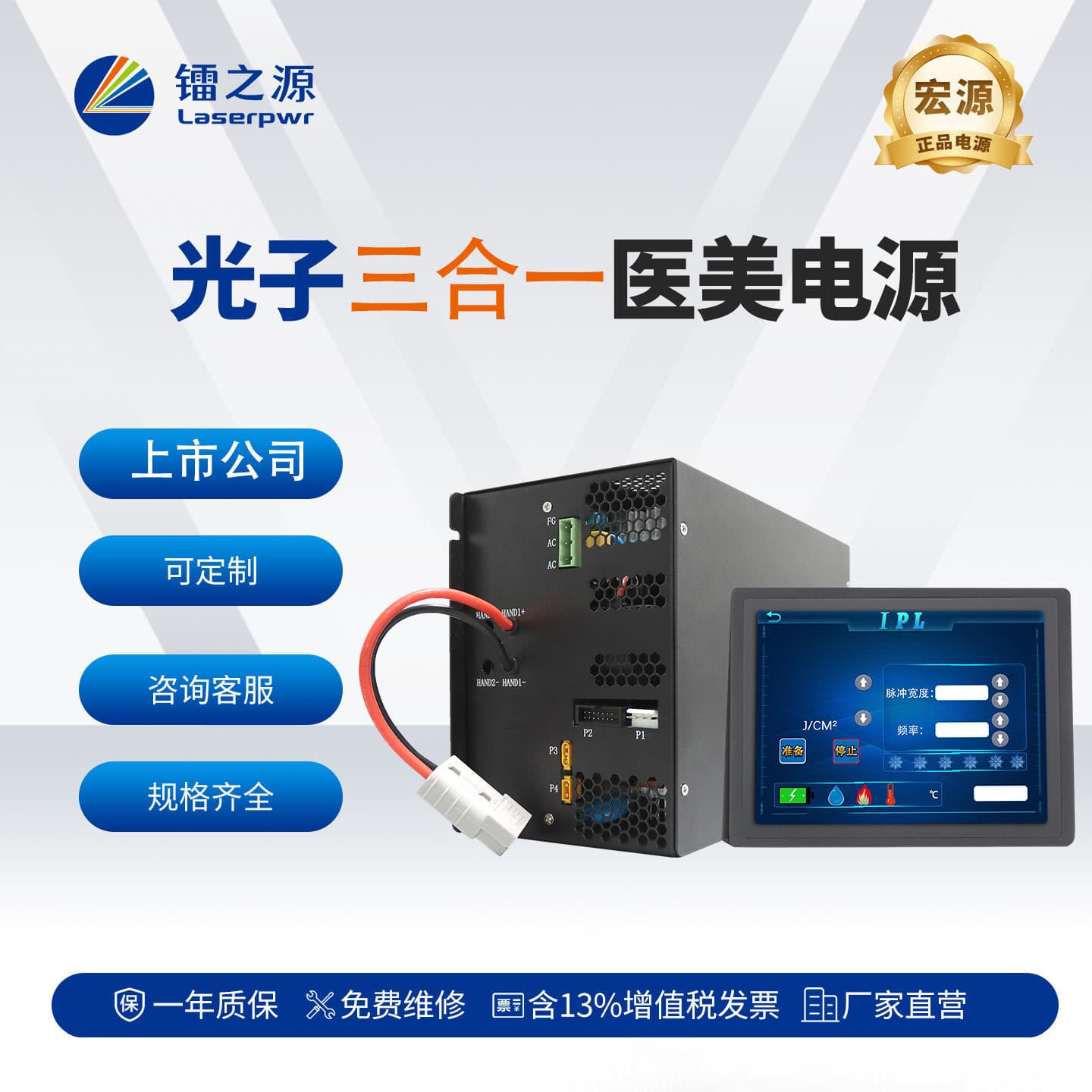 Photon + Laser + RF Synergistic Drive Three-in-One Laser Power Supply Laser Driver Module RaySource