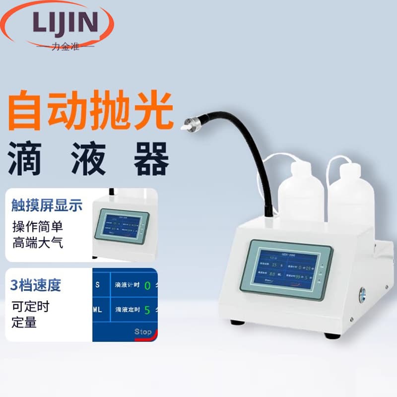Automatic Polishing Liquid Dispenser Metallographic Sample Grinding/Polishing Dropper Quantitative Uniform Output Polishing Fluid Dispensing Machine