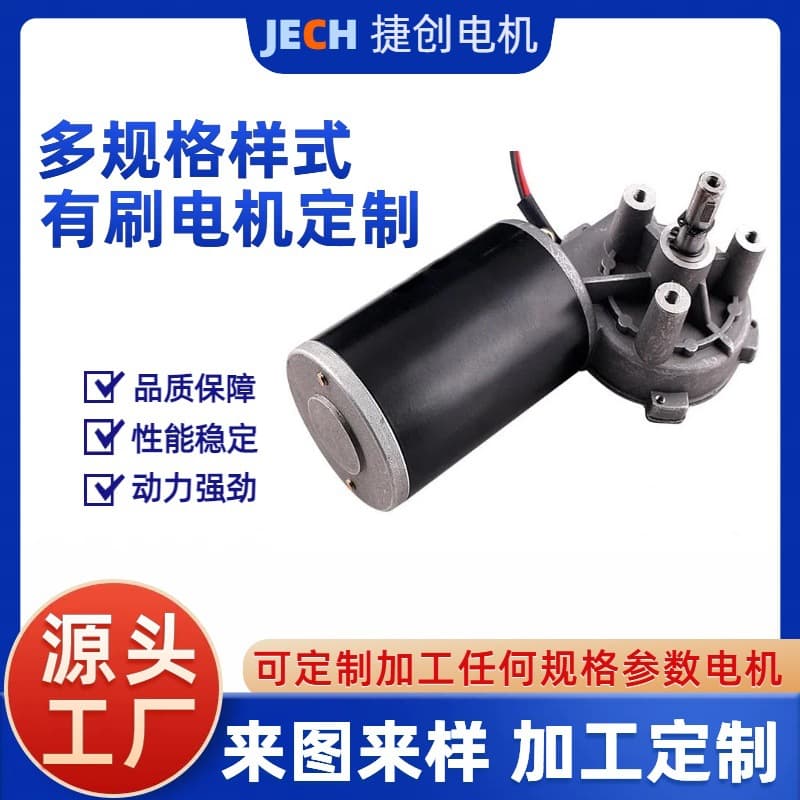 Factory supply high-speed garbage disposal motor, low-speed high-torque brushed geared motor, worm gear motor