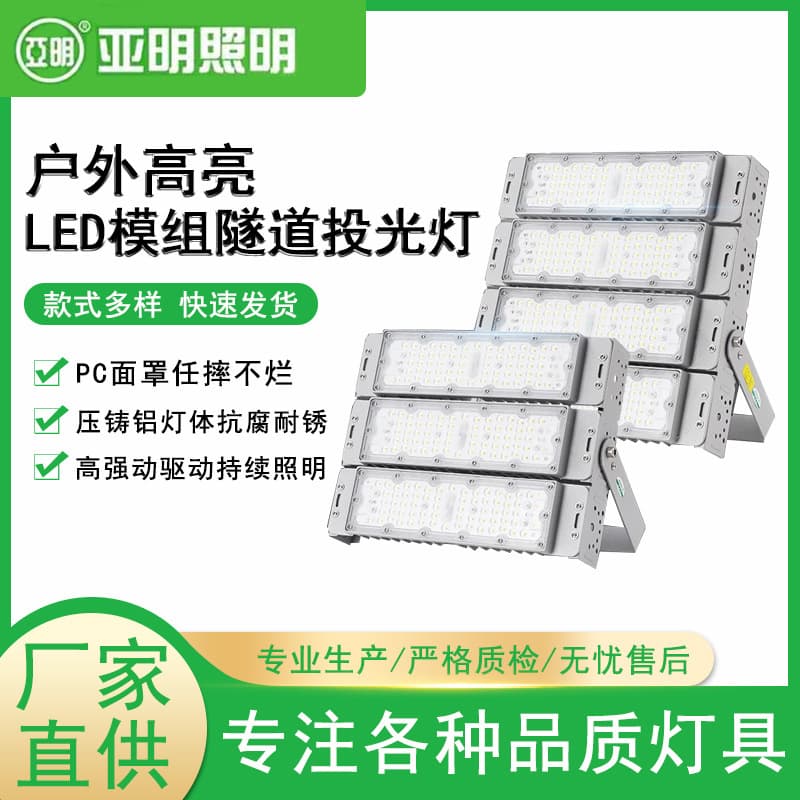 Shanghai Yaming LED Module Floodlight 50W 100W 500W Tunnel IP66 Floodlight Tunnel Specific
