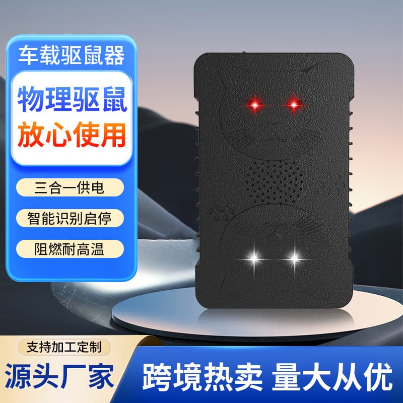 New Car Rodent Repeller, Anti-Bite Wire Protection, Smart Dual-Speaker Variable Frequency Ultrasonic Rodent Repeller