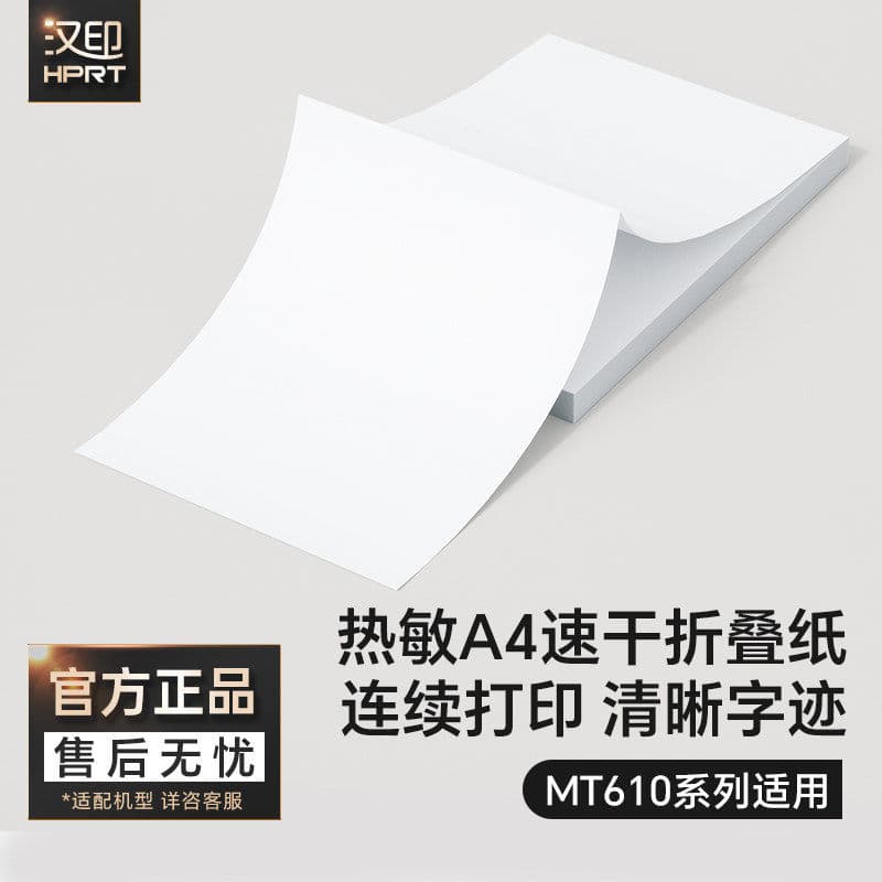 Hanyin MT610 folding paper A4 paper does not contain bisphenol A, learning wrong questions sorting thermal quick-drying paper printer dedicated