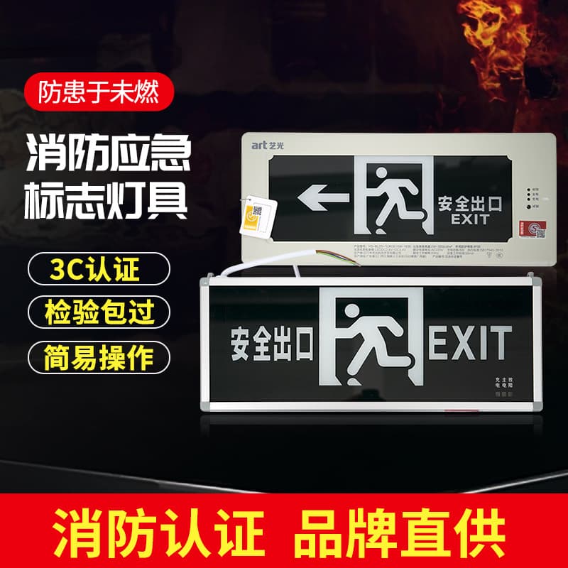 Yiguang fire emergency lighting, one-way safety exit indicator lights, floor signs, emergency lights, evacuation indicator lights