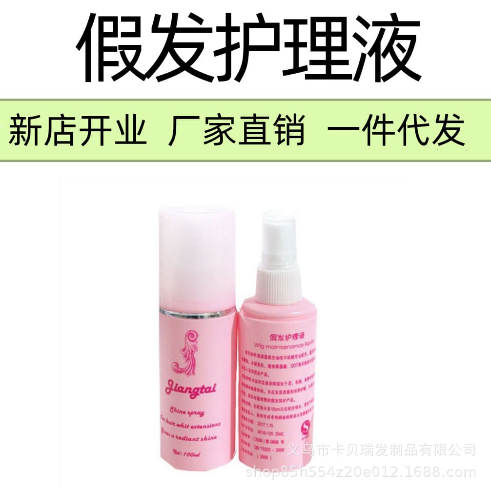 Wig care solution, nutrient solution, softener, shampoo, care and maintenance, commonly used care set to fix long curly hair