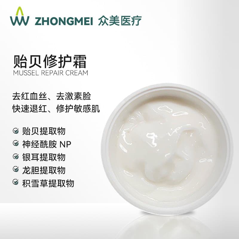 Mussel Repair Cream Soothes and Repairs Sensitive Redness, Hormone-Induced Flushing, and Contains Mussel Mucin for Beauty Salons