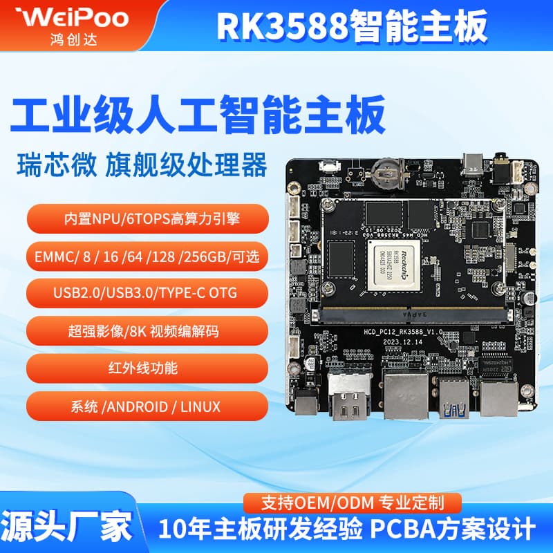 RK3588 Android Motherboard 8-Core 64-Bit Board 2-Channel HDMI OUT 8K HD Output RJ45 1000M