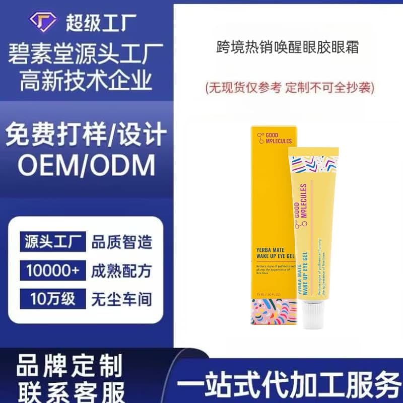 Foreign Trade Eye Gel with Hyaluronic Acid and Caffeine for Hydrating, Dark Circle and Fine Line Reduction OEM Custom