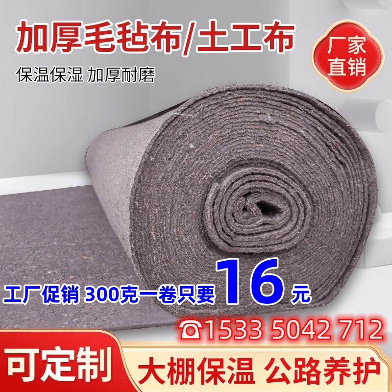 Geotextile felt fabric, thickened engineering fabric, highway cement pavement curing blankets, greenhouse insulation quilts, moisture-retaining packaging.