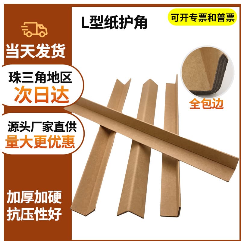 40*4 Source Manufacturer Right Angle Impact Logistics Pallet Express Packing Stone Paper Corner Iron Edge Protection Strip