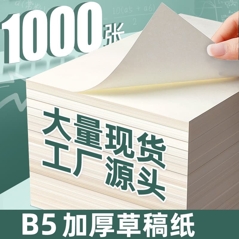 Sijin 16k draft book draft paper blank kraft cover calculation paper student notebook practice stationery wholesale