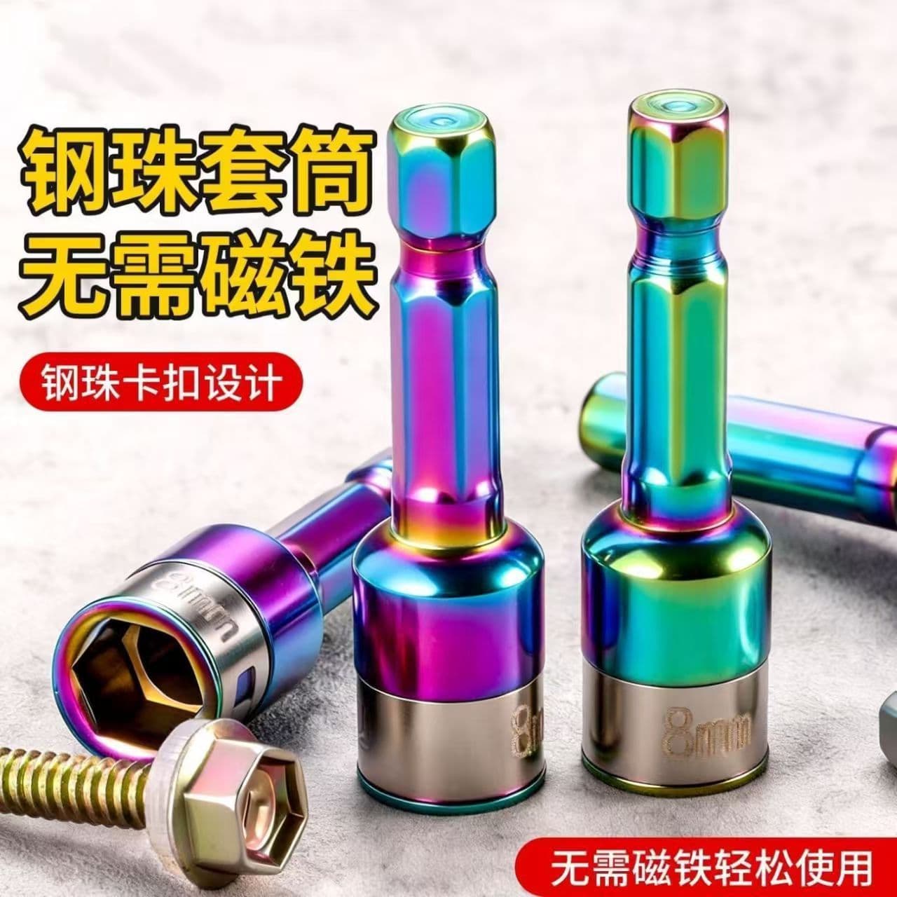 Dovetail nail screw sleeve, non-magnetic 8mm sleeve, steel ball sleeve, bit head, hand drill, high hardness drill tail wire sleeve