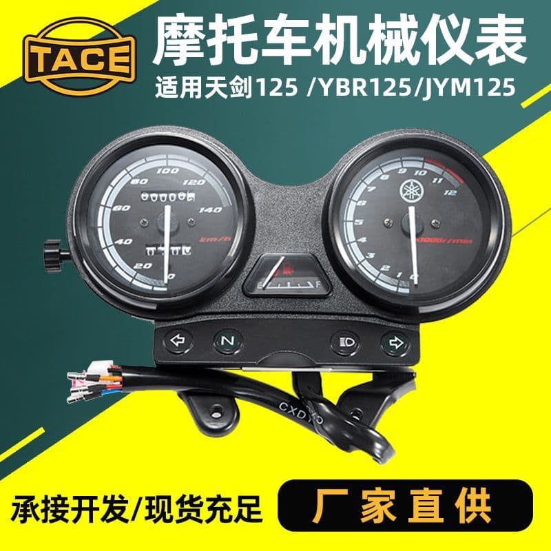 Cross-border Motorcycle Instrument Panel Assembly YBR/Tianjian 125/JYM125-2-B Mechanical Odometer Modification Accessories