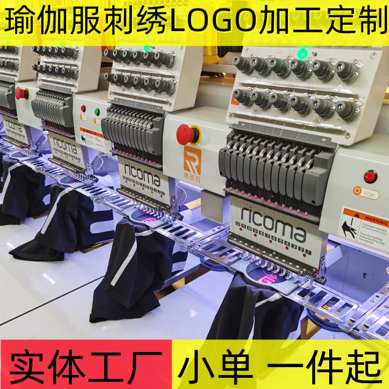 Embroidery processing, custom embroidery yoga wear logo, supports cross-border small orders starting from one piece