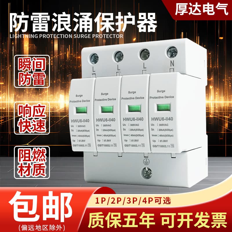SPD Surge Protective Device Factory Direct Sales, Power Surge Protector, Cross-border Trade, Distribution Box, Lightning Arrester, DC Photovoltaic