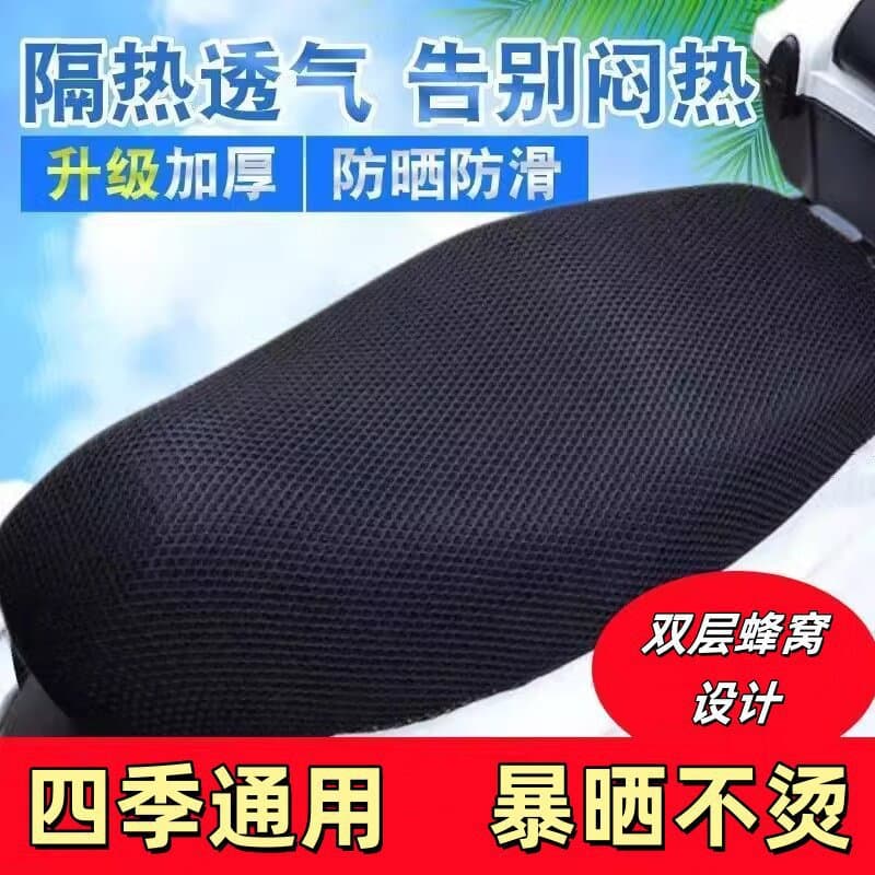 Seat cover for all seasons, waterproof tram mesh cover, electric vehicle seat cover, sun protection, breathable and insulated motorcycle seat cushion
